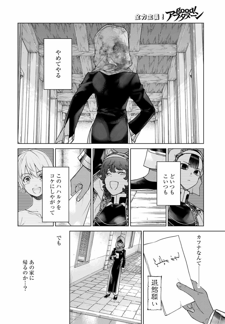 MAGUS OF THE LIBRARY - RAW Chapter 26.2 page 14 - nihonkuni.com