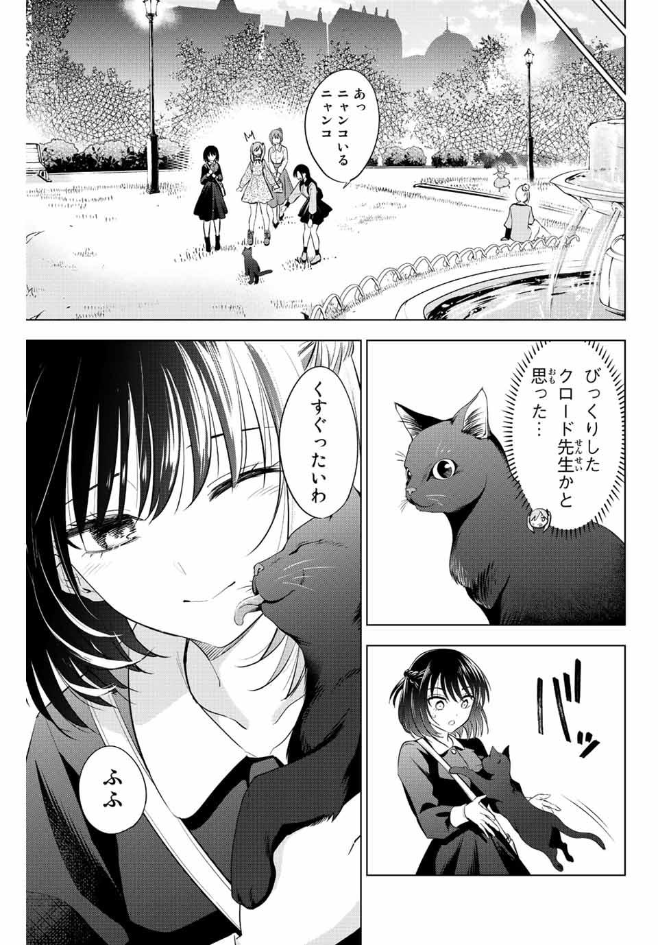 KURONEKO TO MAJOU NO KYOUSHITSU Chapter 16 page 15 - nihonkuni.com