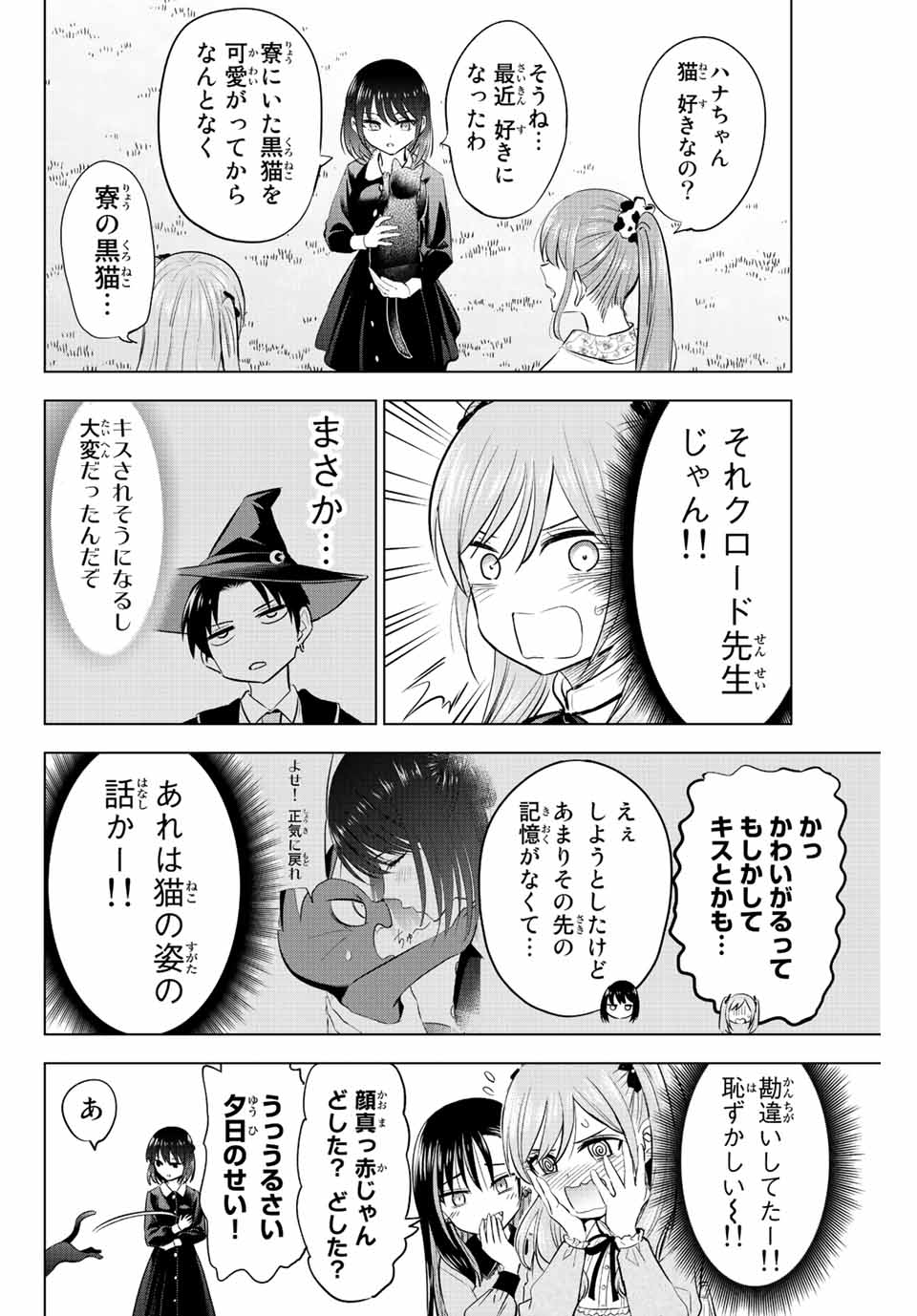 KURONEKO TO MAJOU NO KYOUSHITSU Chapter 16 page 16 - nihonkuni.com
