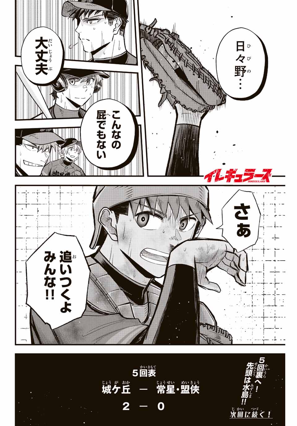 Read IRREGULARS Chapter 48 [High Quality / Full] - Page 16 - nicomanga.com