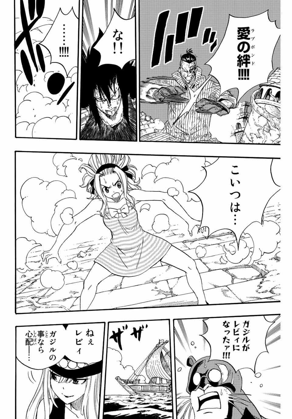 FAIRY TAIL: 100 YEARS QUEST - RAW Chapter 116 page 16 - nihonkuni.com