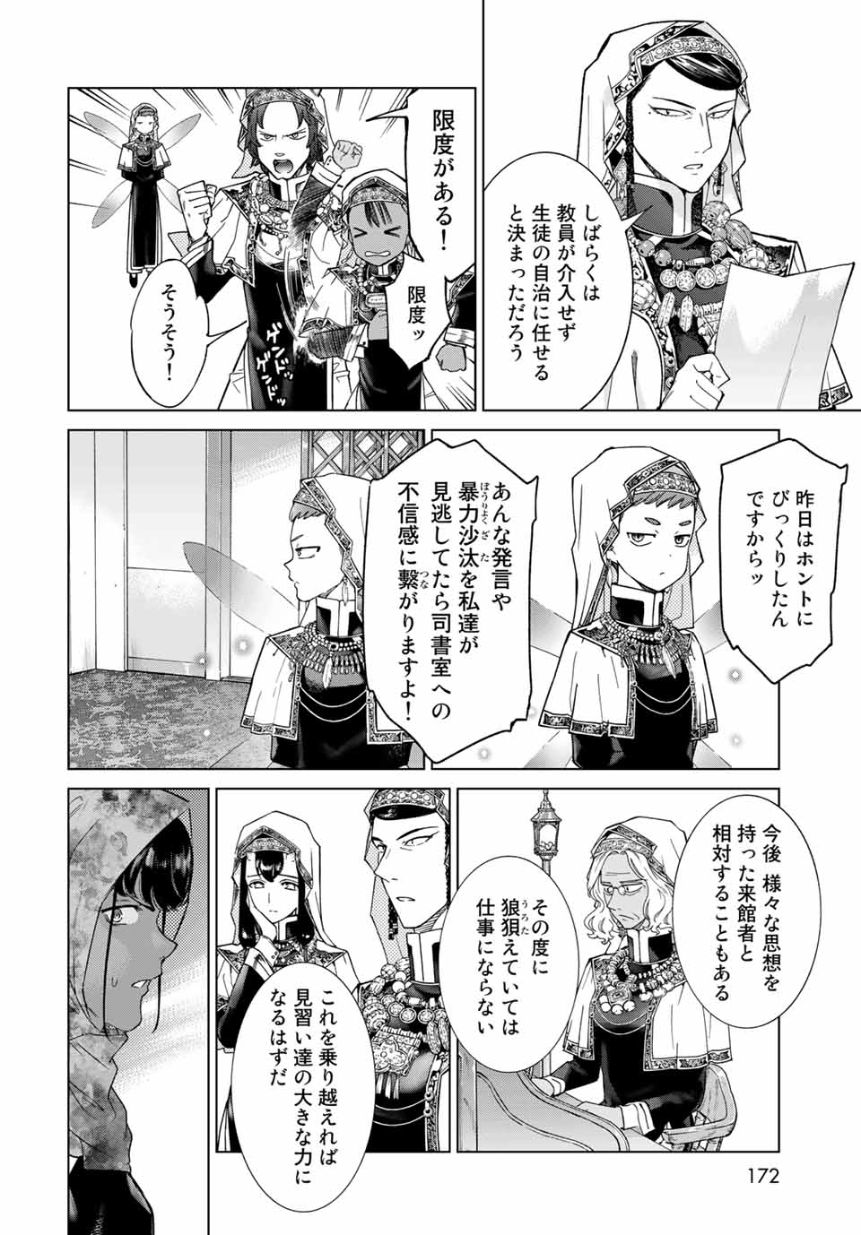 MAGUS OF THE LIBRARY - RAW Chapter 26.2 page 16 - nihonkuni.com