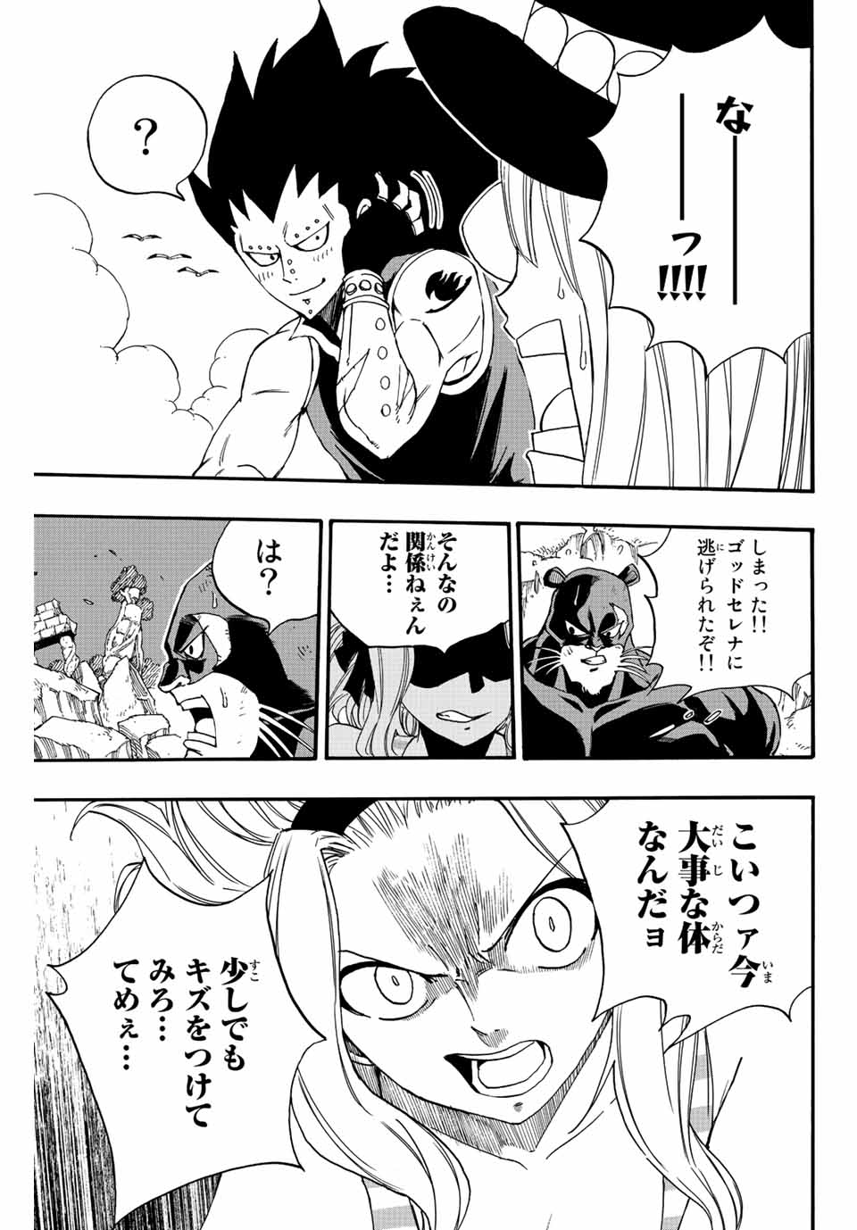 FAIRY TAIL: 100 YEARS QUEST - RAW Chapter 116 page 17 - nihonkuni.com