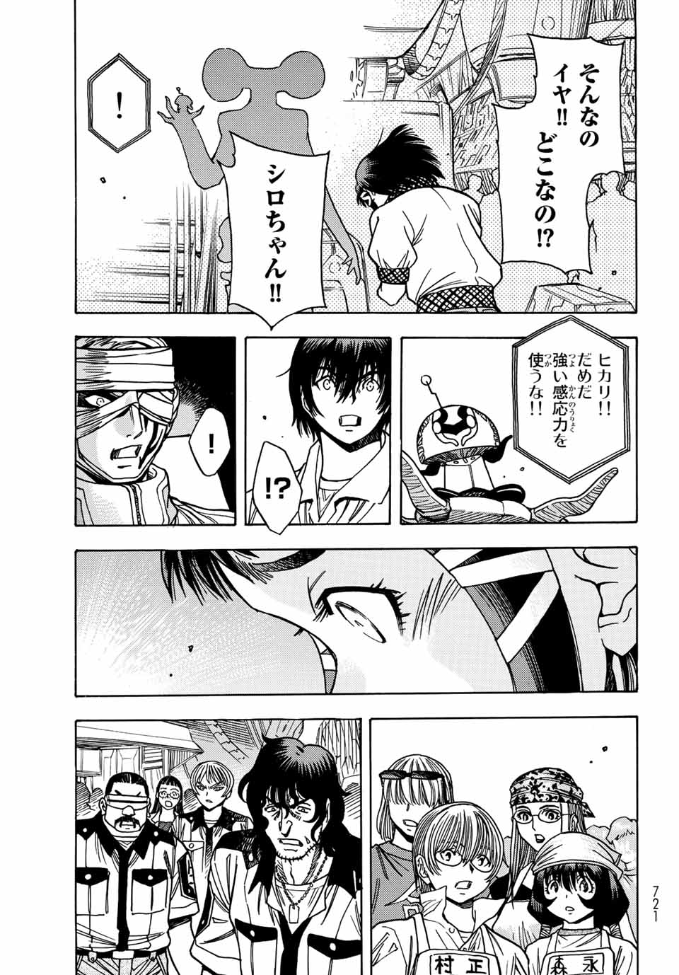 Read MUGOU NO SYNERGY Chapter 36 [High Quality / Full] - Page 17 - nicomanga.com