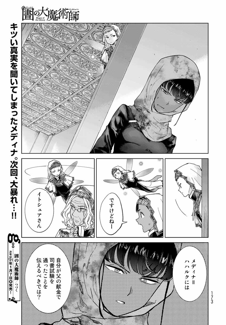 MAGUS OF THE LIBRARY - RAW Chapter 26.2 page 17 - nihonkuni.com