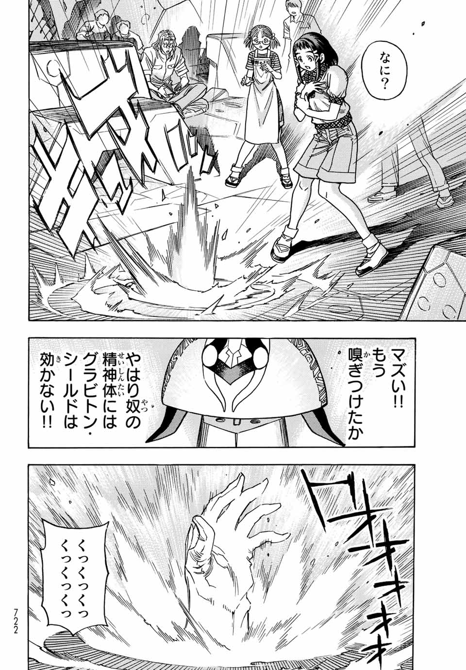 Read MUGOU NO SYNERGY Chapter 36 [High Quality / Full] - Page 18 - nicomanga.com