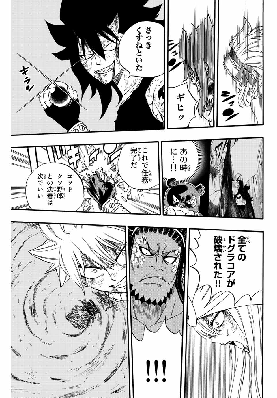 FAIRY TAIL: 100 YEARS QUEST - RAW Chapter 116 page 19 - nihonkuni.com