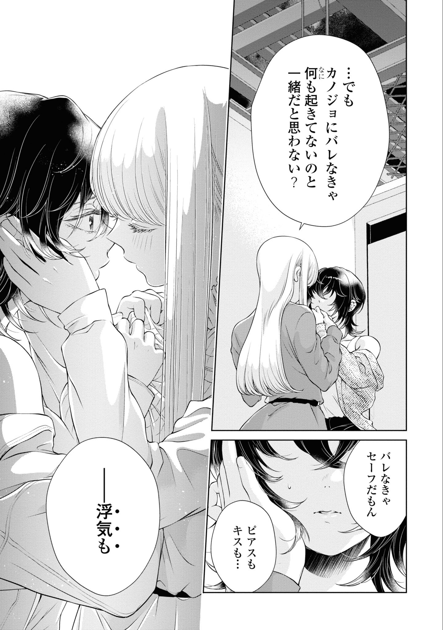 Read KYOU WA KANOJO GA INAI KARA Chapter 6 [High Quality / Full] - Page 19 - nicomanga.net