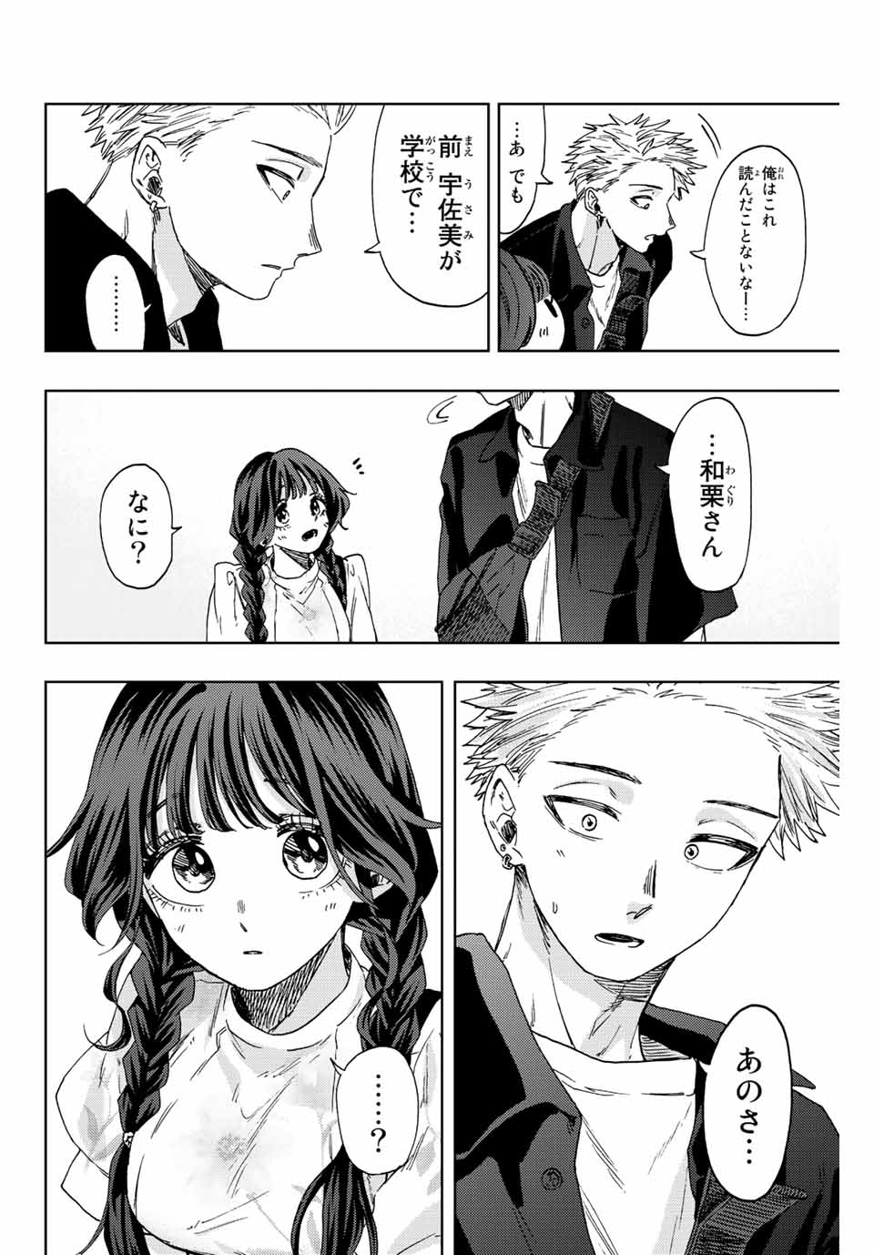 Read KAORU HANA WA RIN TO SAKU Chapter 43 [High Quality / Full] - Page 20 - nicomanga.net