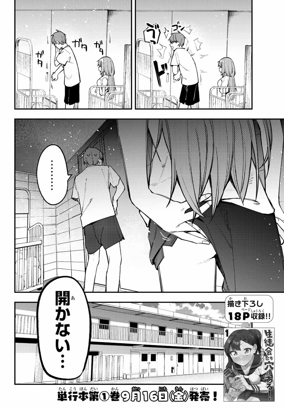 SEITOKAI NI MO ANA WA ARU! Chapter 17 - Page 2