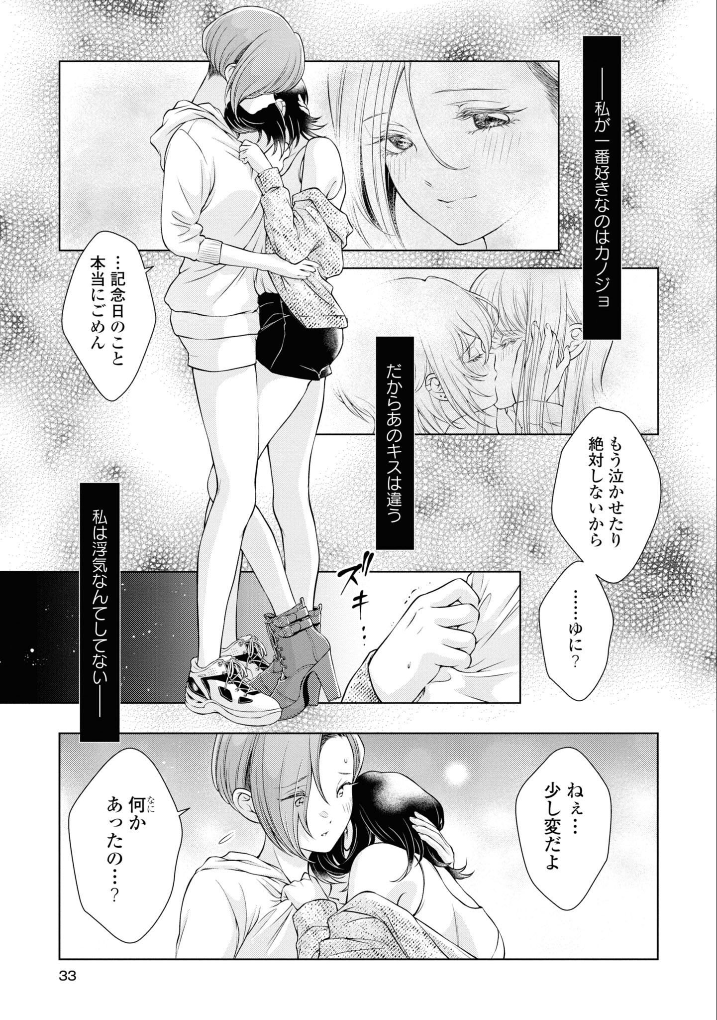 Read KYOU WA KANOJO GA INAI KARA Chapter 6 [High Quality / Full] - Page 31 - nicomanga.net