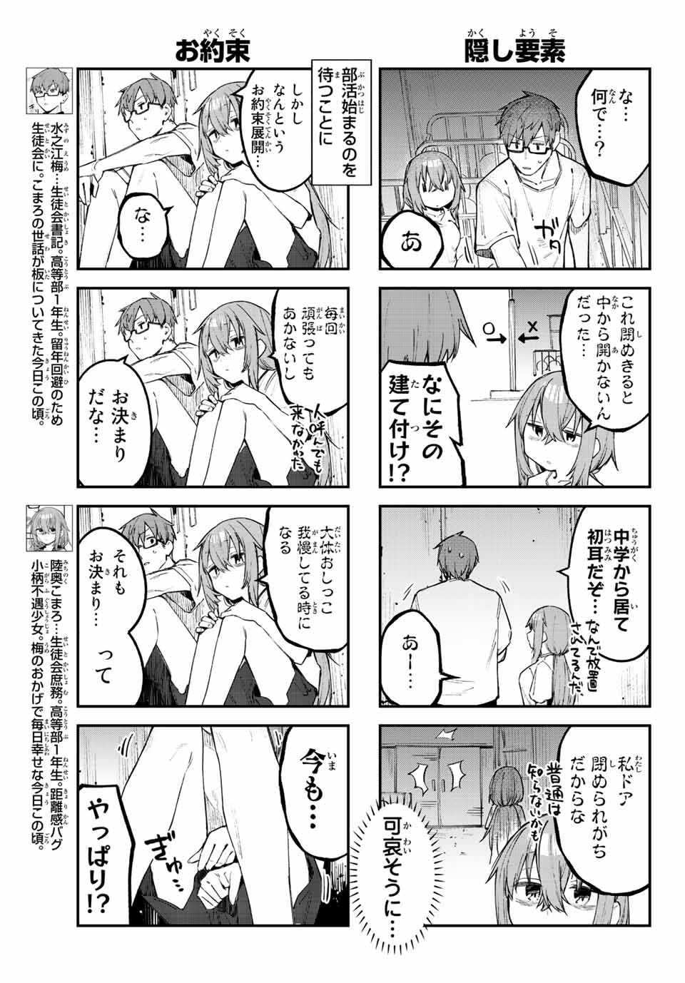 SEITOKAI NI MO ANA WA ARU! Chapter 17 - Page 3