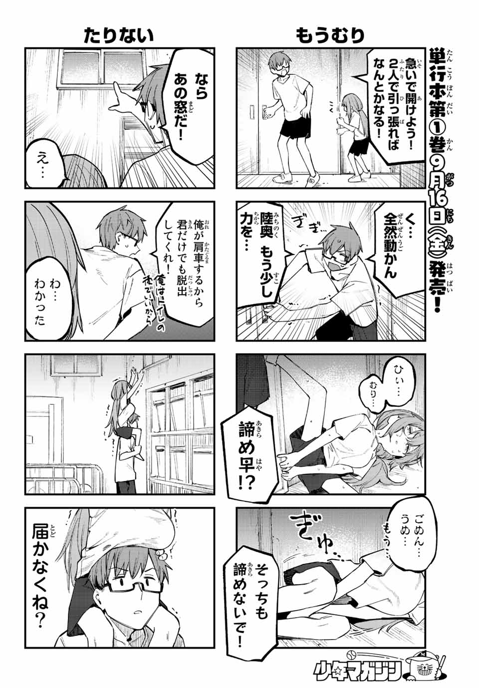 SEITOKAI NI MO ANA WA ARU! Chapter 17 - Page 4