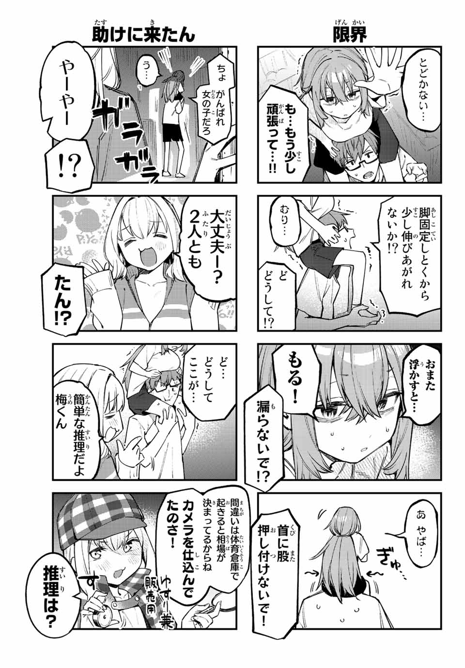SEITOKAI NI MO ANA WA ARU! Chapter 17 - Page 5
