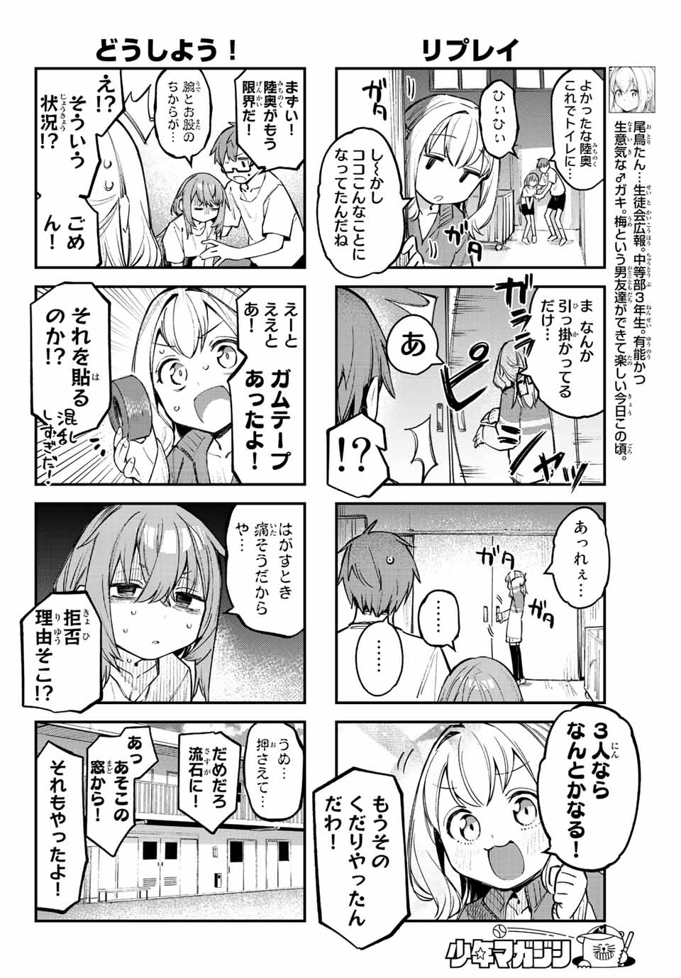 SEITOKAI NI MO ANA WA ARU! Chapter 17 - Page 6