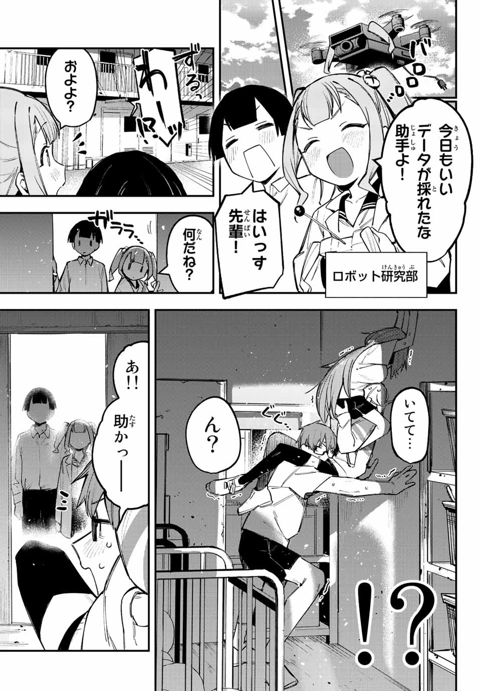 SEITOKAI NI MO ANA WA ARU! Chapter 17 - Page 7