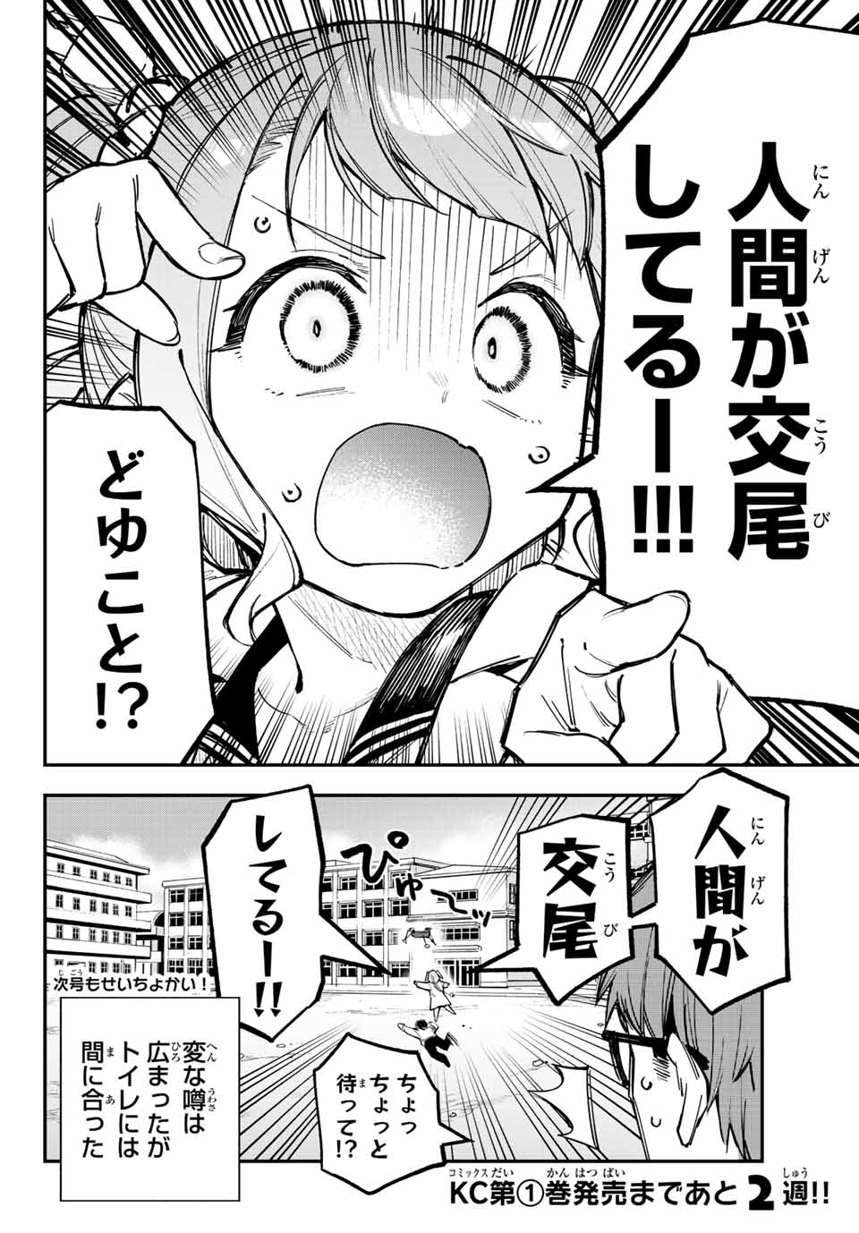 SEITOKAI NI MO ANA WA ARU! Chapter 17 - Page 8