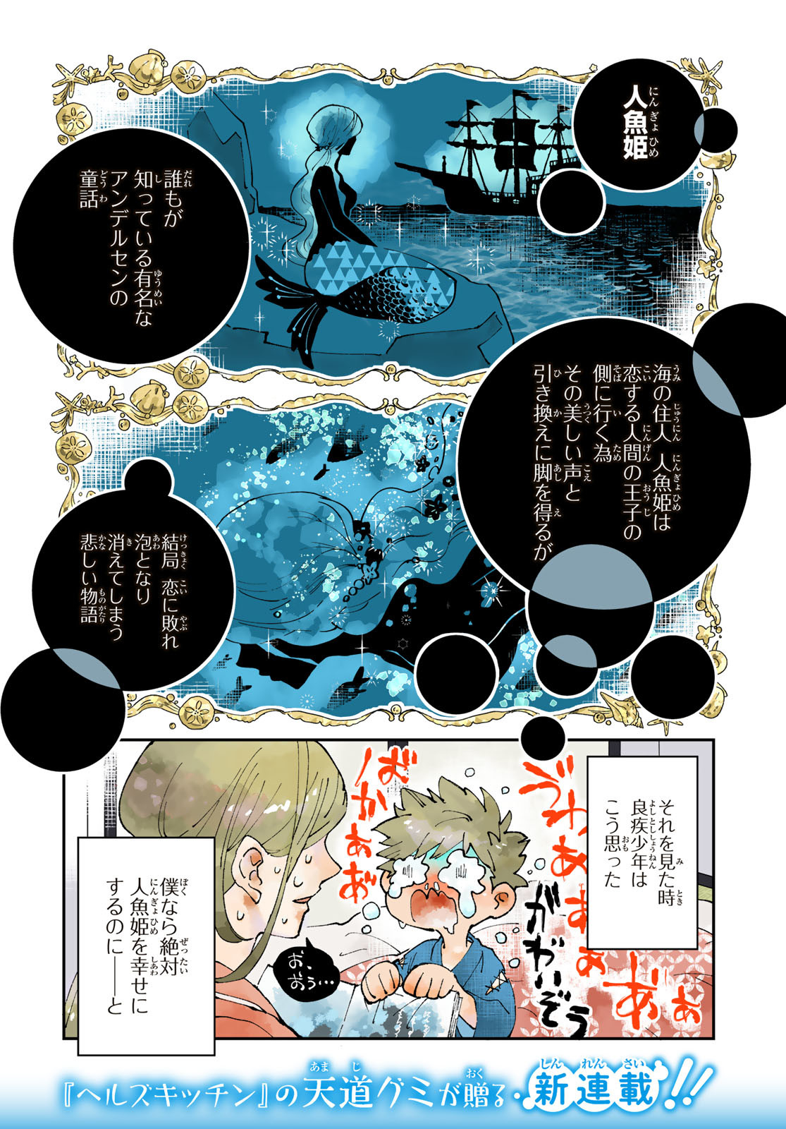 Hatafuri Mermaid Chap 1 - Pic 1