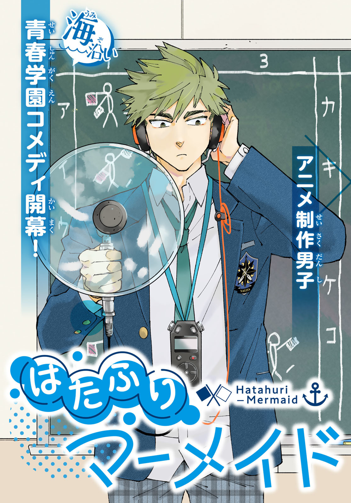 Hatafuri Mermaid Chap 1 - Pic 3