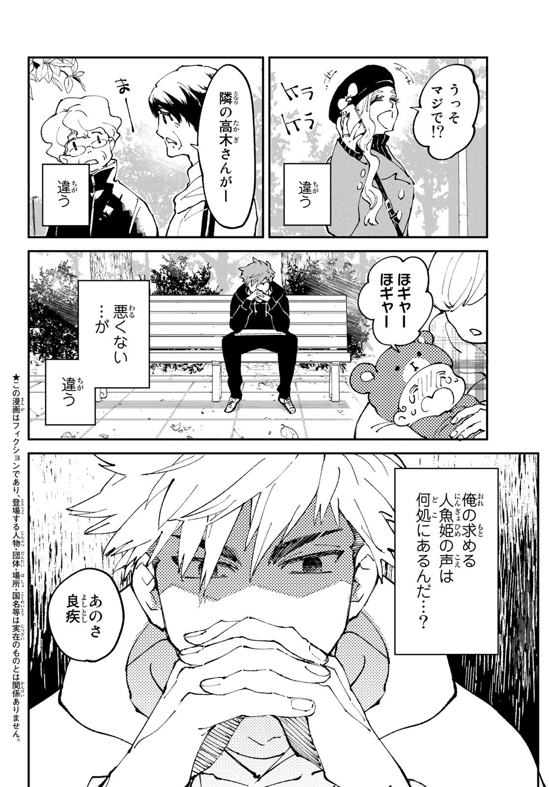 Hatafuri Mermaid Chap 1 - Pic 4
