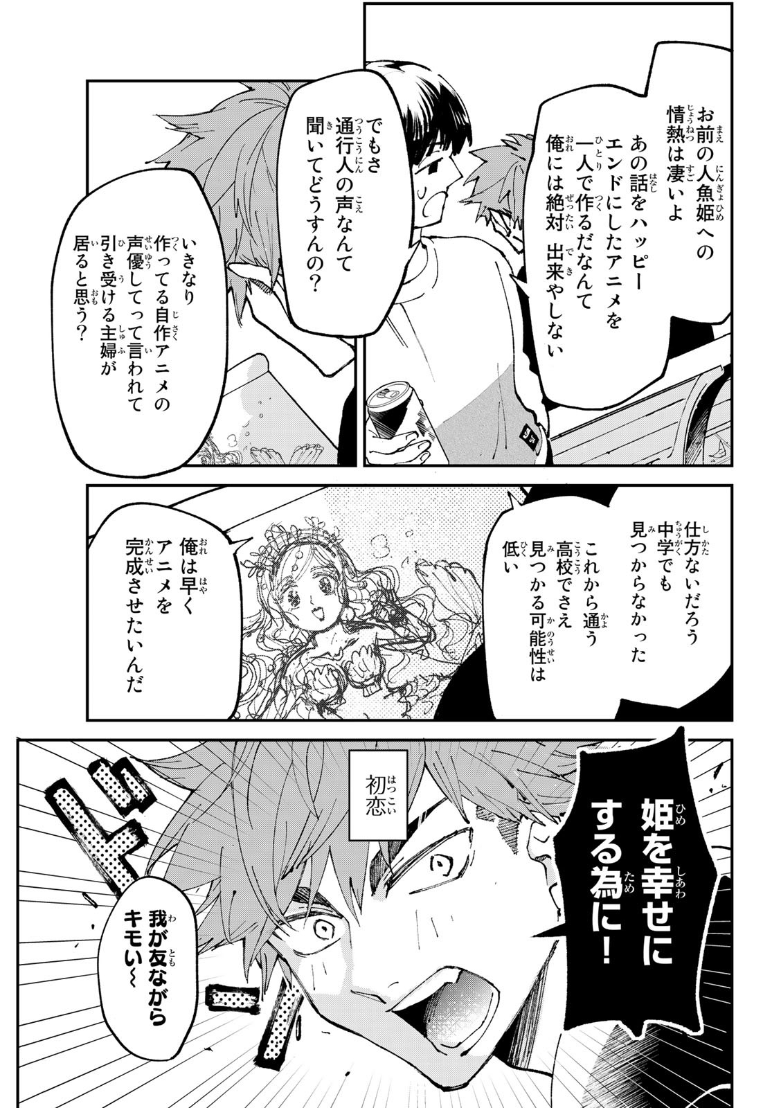 Hatafuri Mermaid Chap 1 - Pic 5