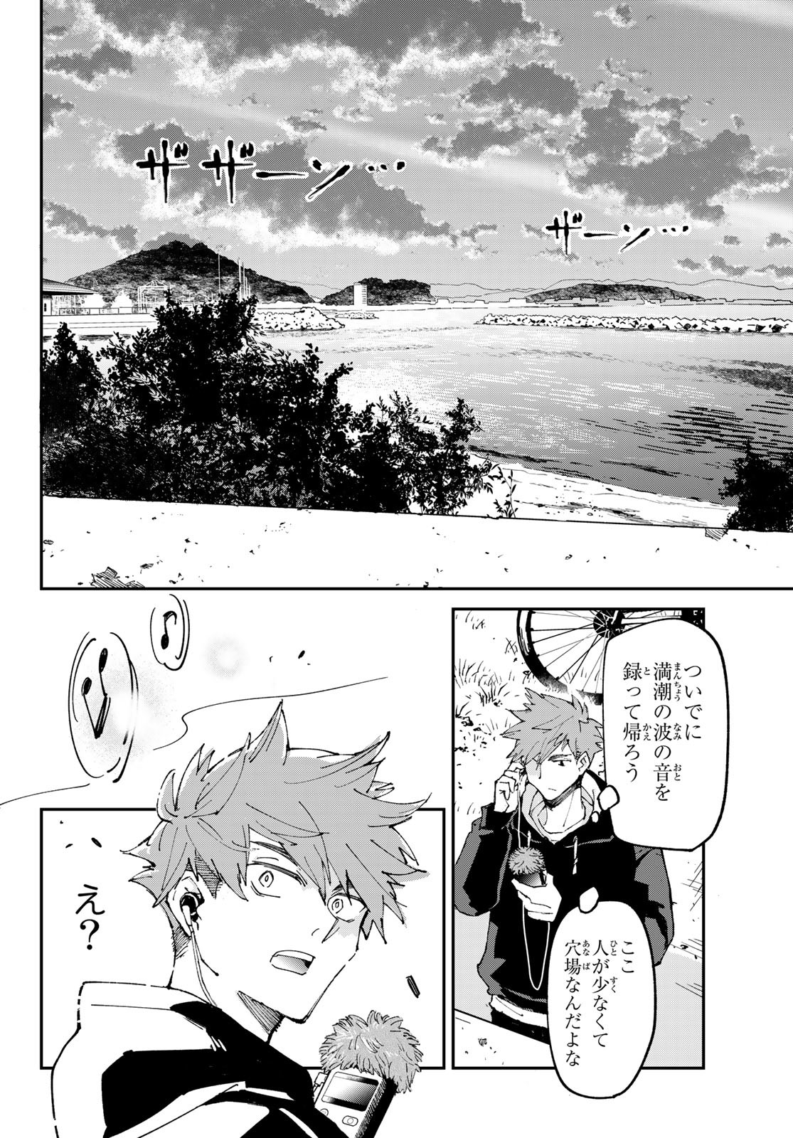 Hatafuri Mermaid Chap 1 - Pic 6