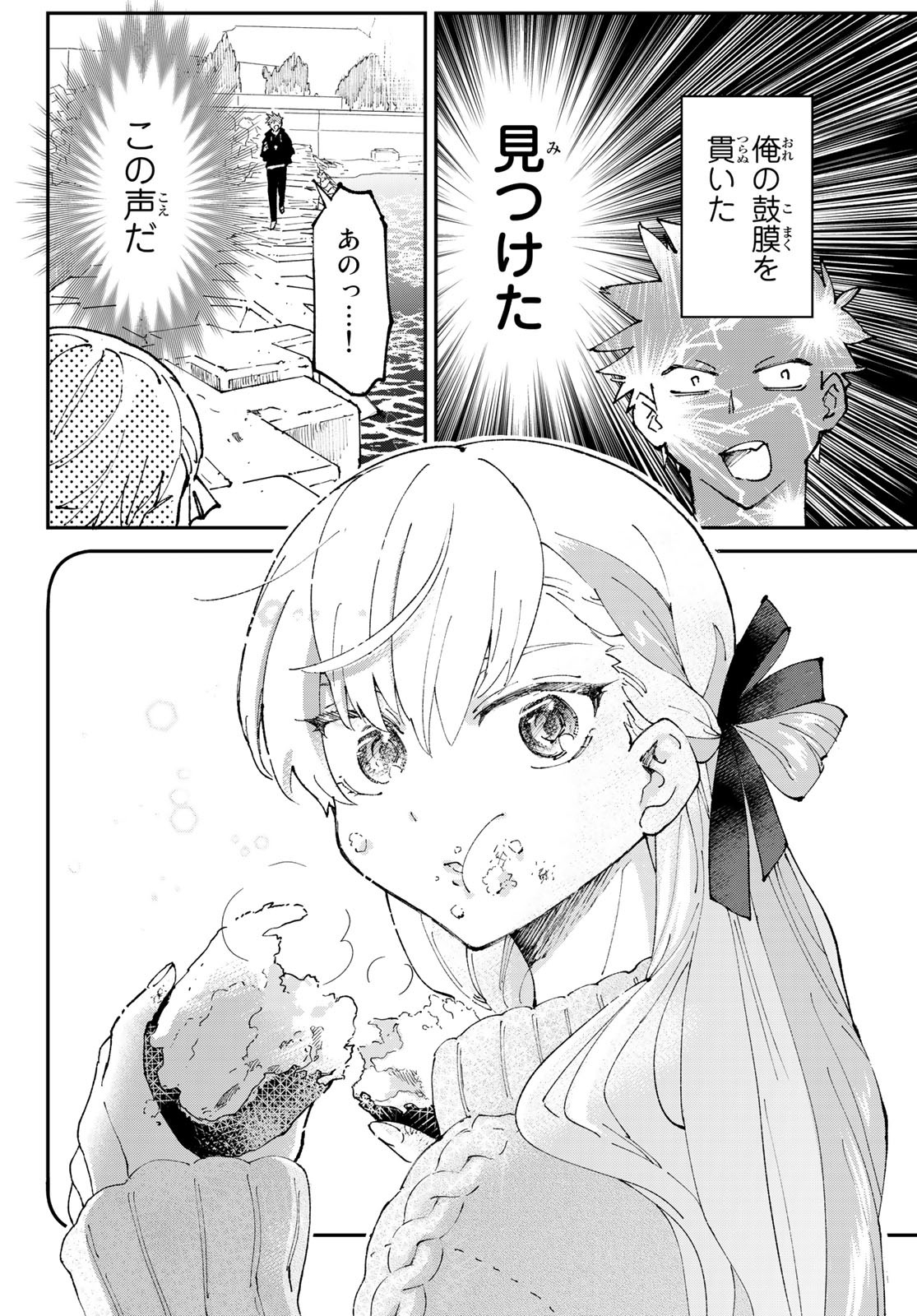 Hatafuri Mermaid Chap 1 - Pic 8