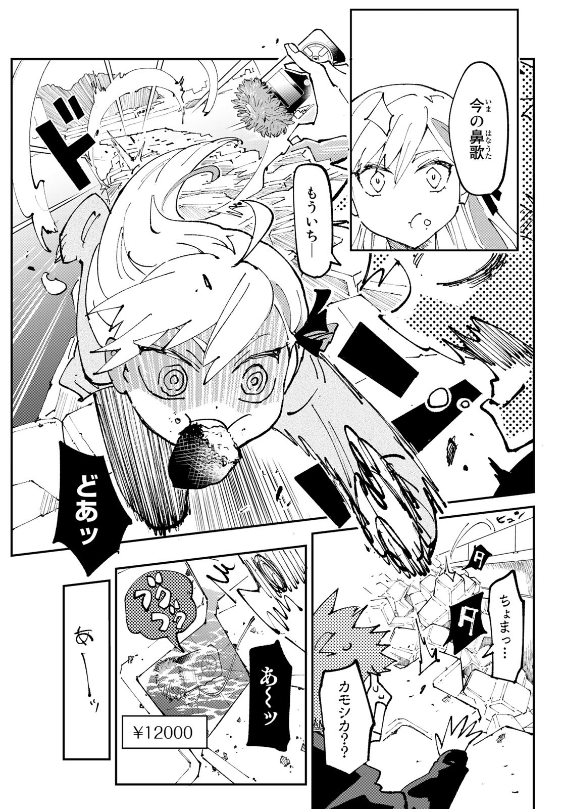 Hatafuri Mermaid Chap 1 - Pic 9