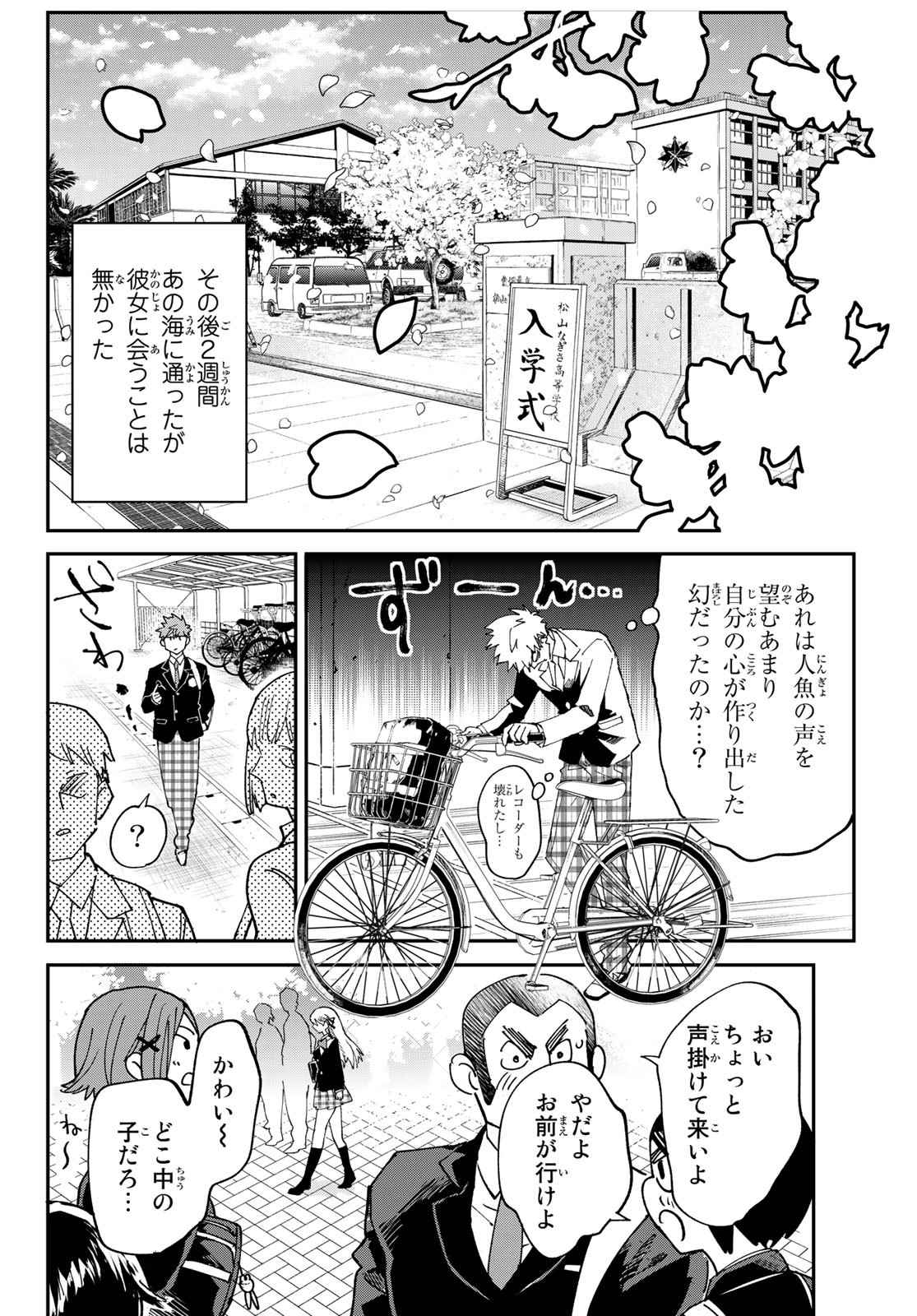 Hatafuri Mermaid Chap 1 - Pic 10