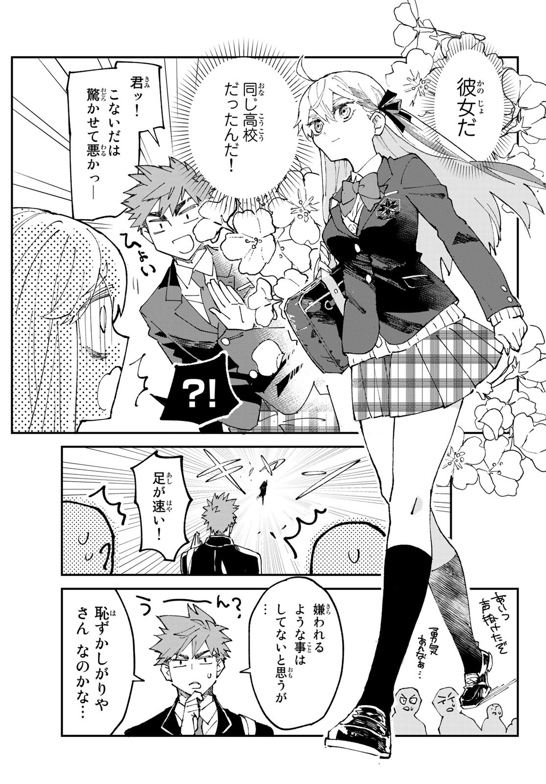 Hatafuri Mermaid Chap 1 - Pic 11