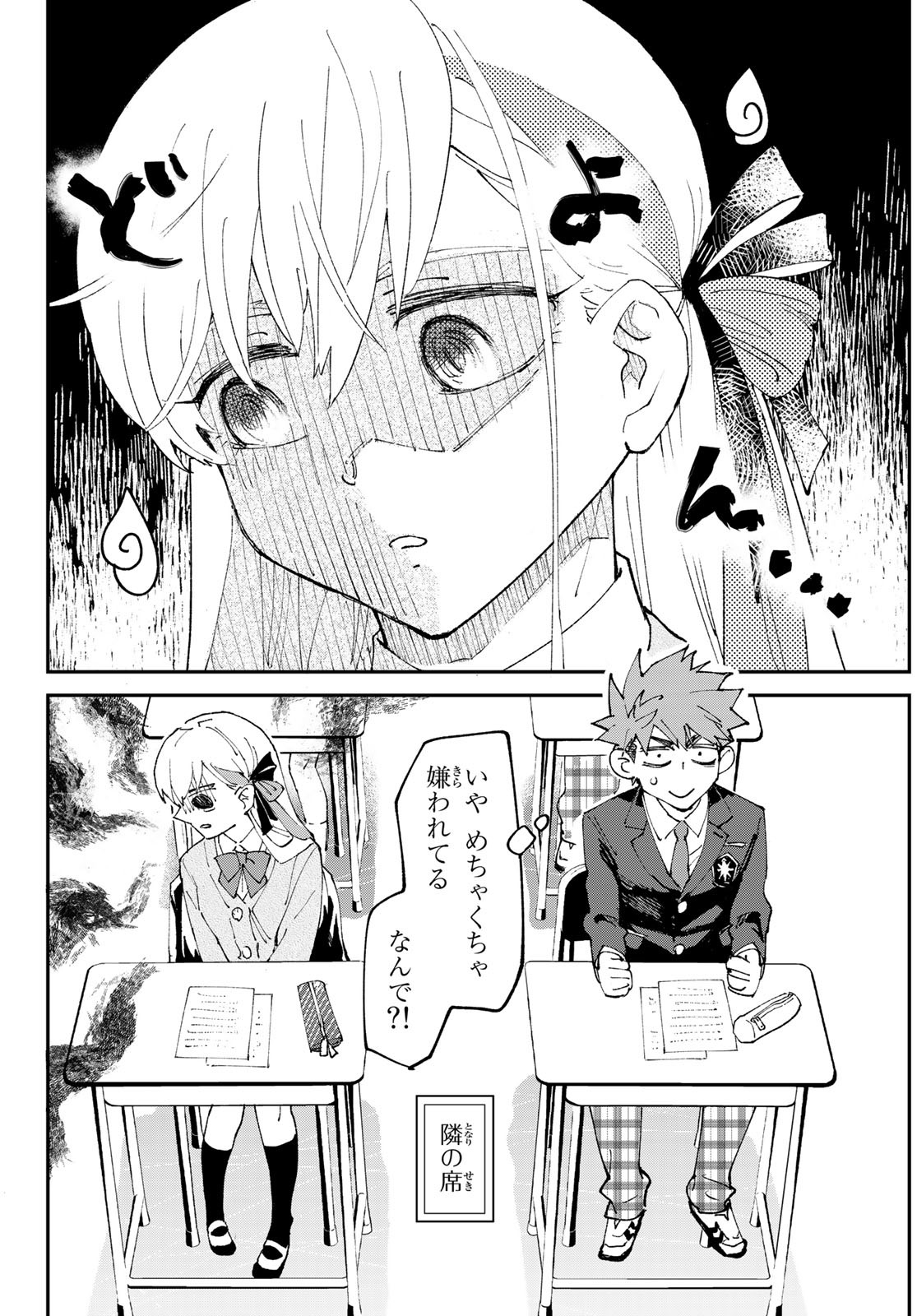 Hatafuri Mermaid Chap 1 - Pic 12