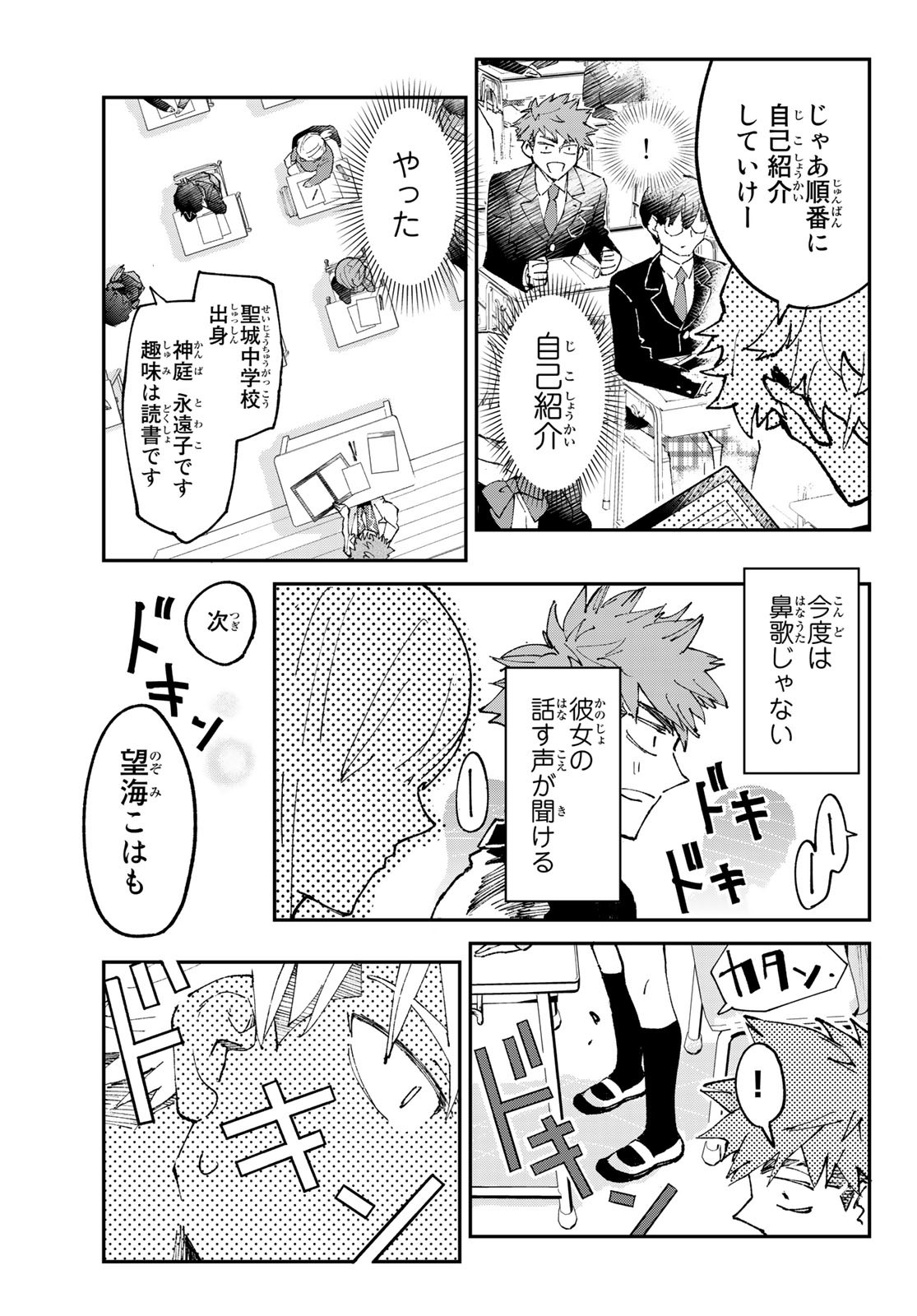 Hatafuri Mermaid Chap 1 - Pic 13
