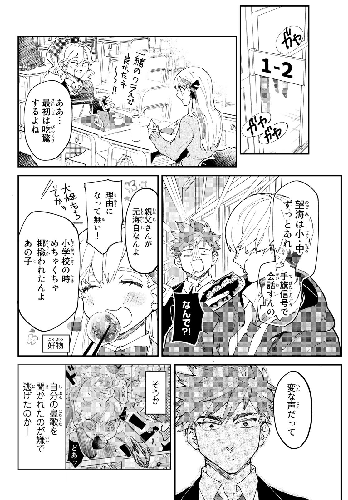 Hatafuri Mermaid Chap 1 - Pic 20