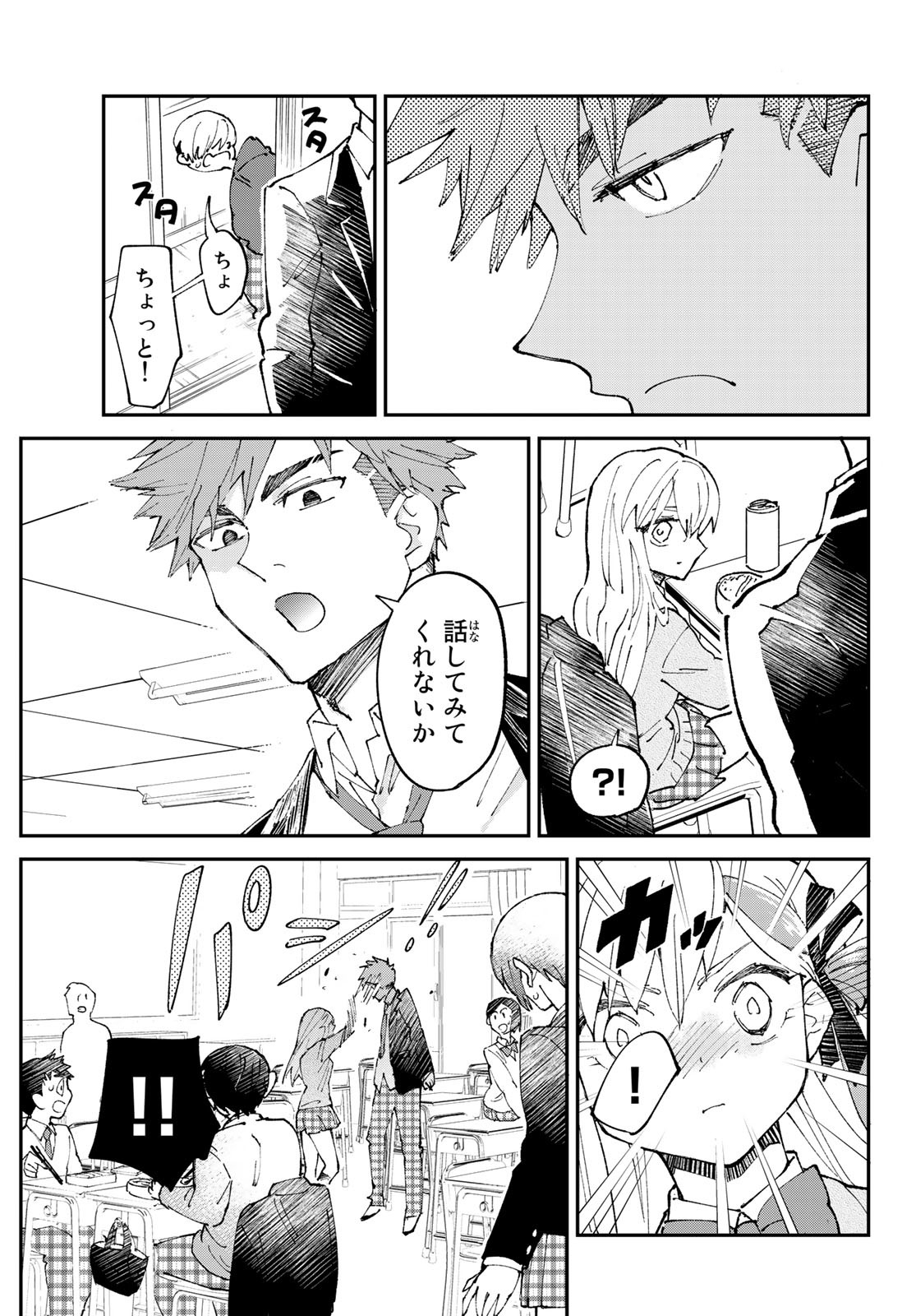 Hatafuri Mermaid Chap 1 - Pic 21