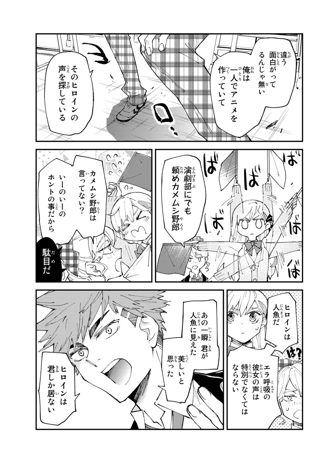 Hatafuri Mermaid Chap 1 - Pic 23