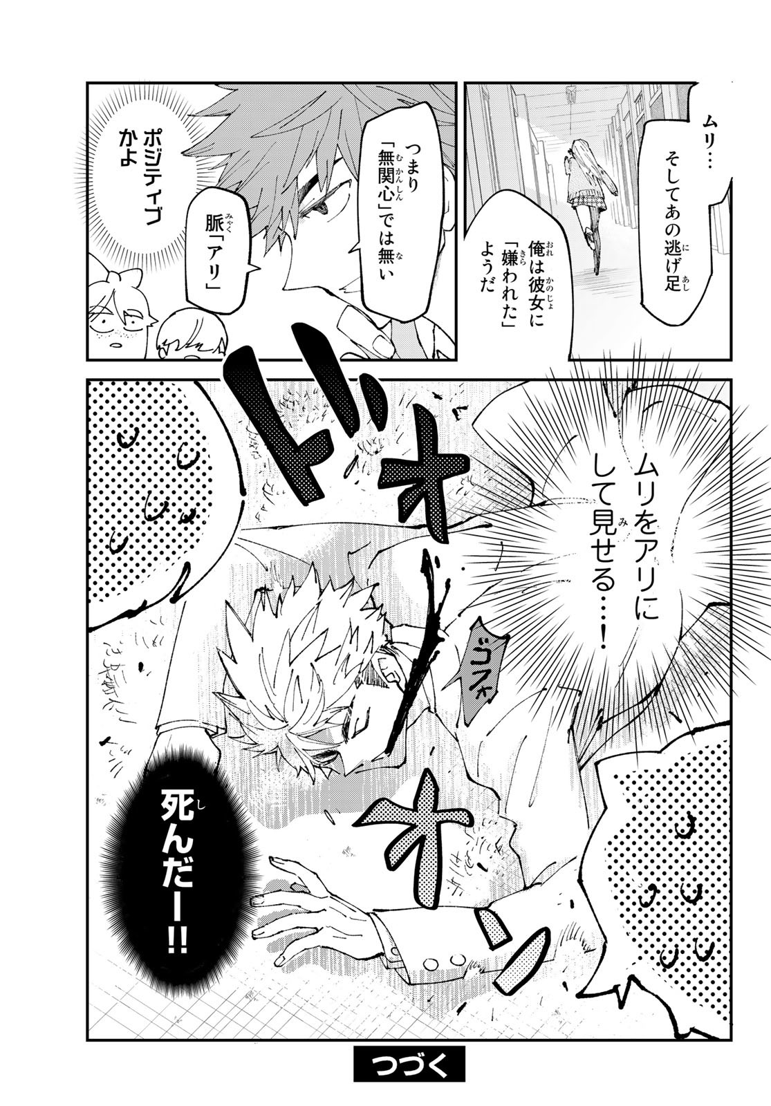 Hatafuri Mermaid Chap 1 - Pic 31