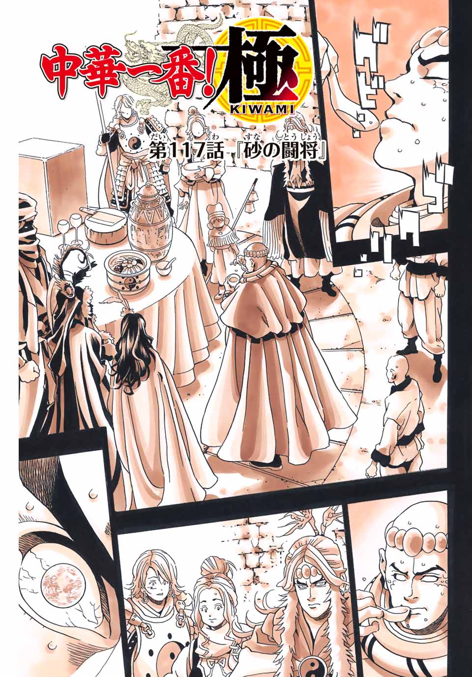 Read CHUUKA ICHIBAN! KIWAMI - RAW Chapter 117 [High Quality / Full] - Page 1 - nicomanga.com