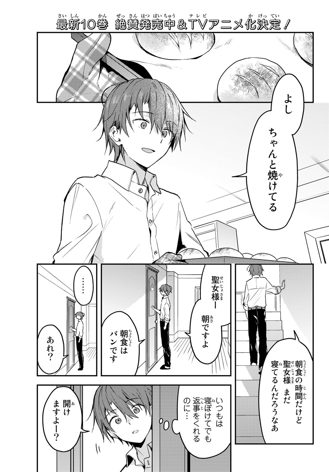 Shiro Seijo to Kuro Bokushi Chap 65 - Pic 1