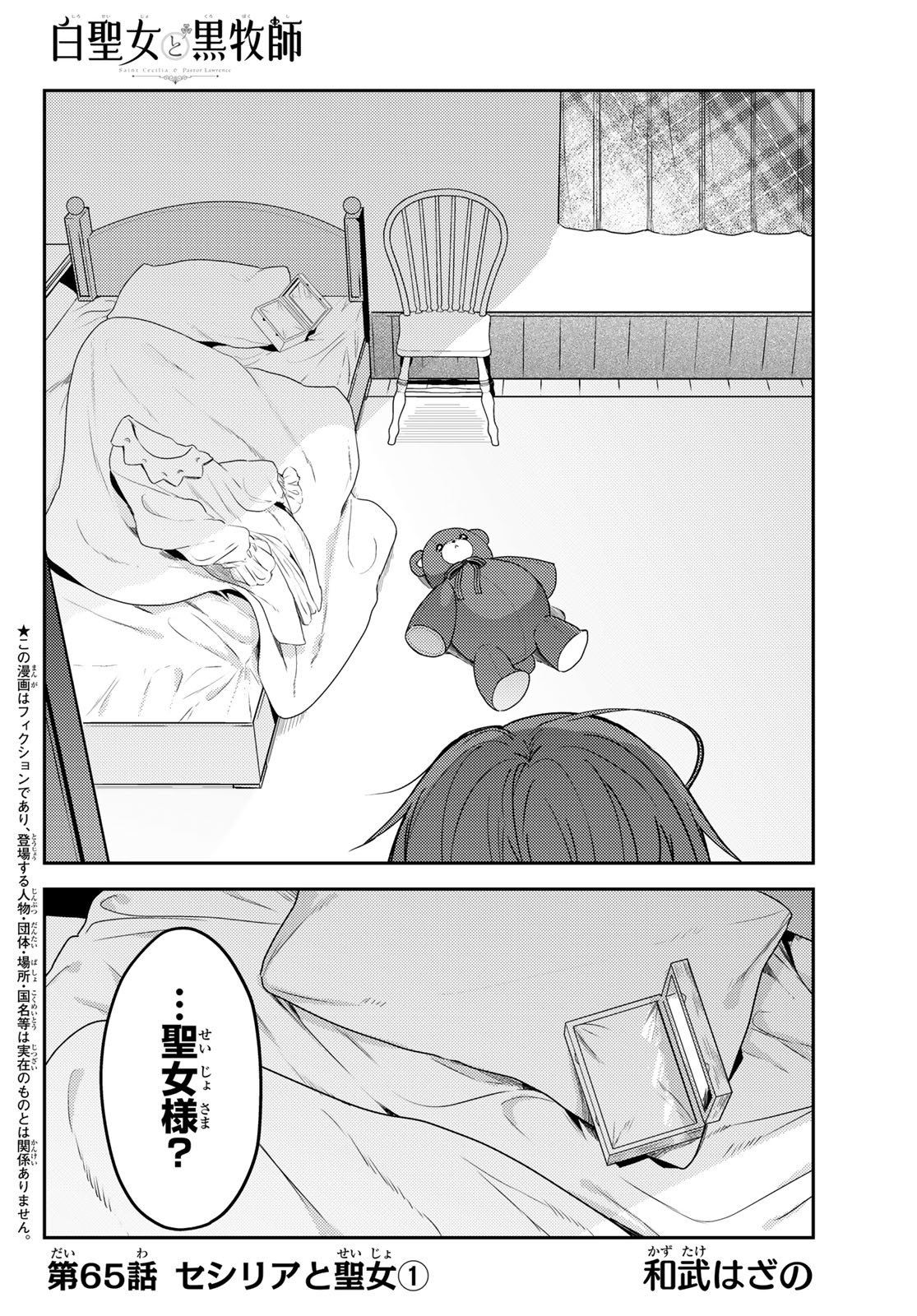 Shiro Seijo to Kuro Bokushi Chap 65 - Pic 2