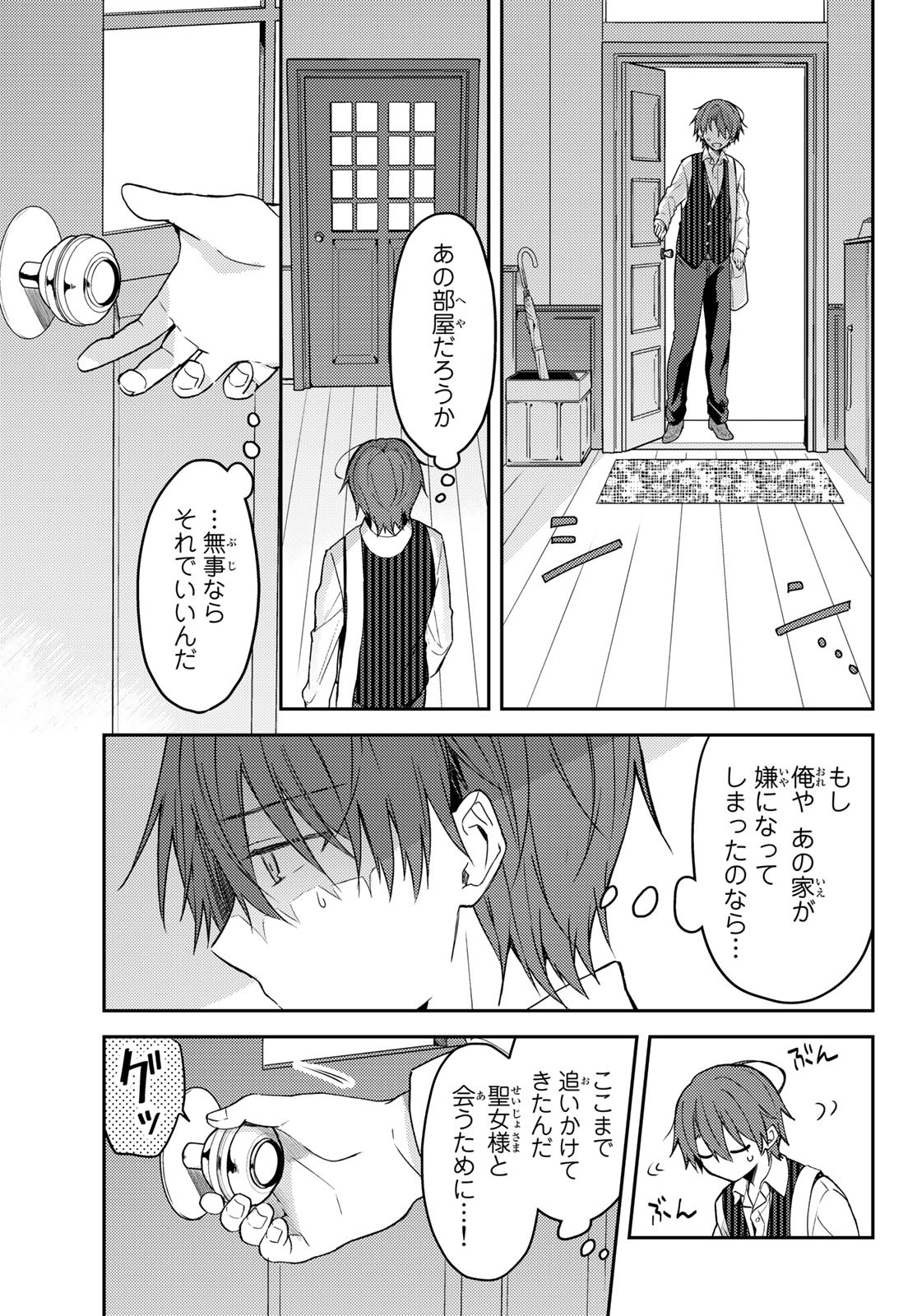 Shiro Seijo to Kuro Bokushi Chap 65 - Pic 23