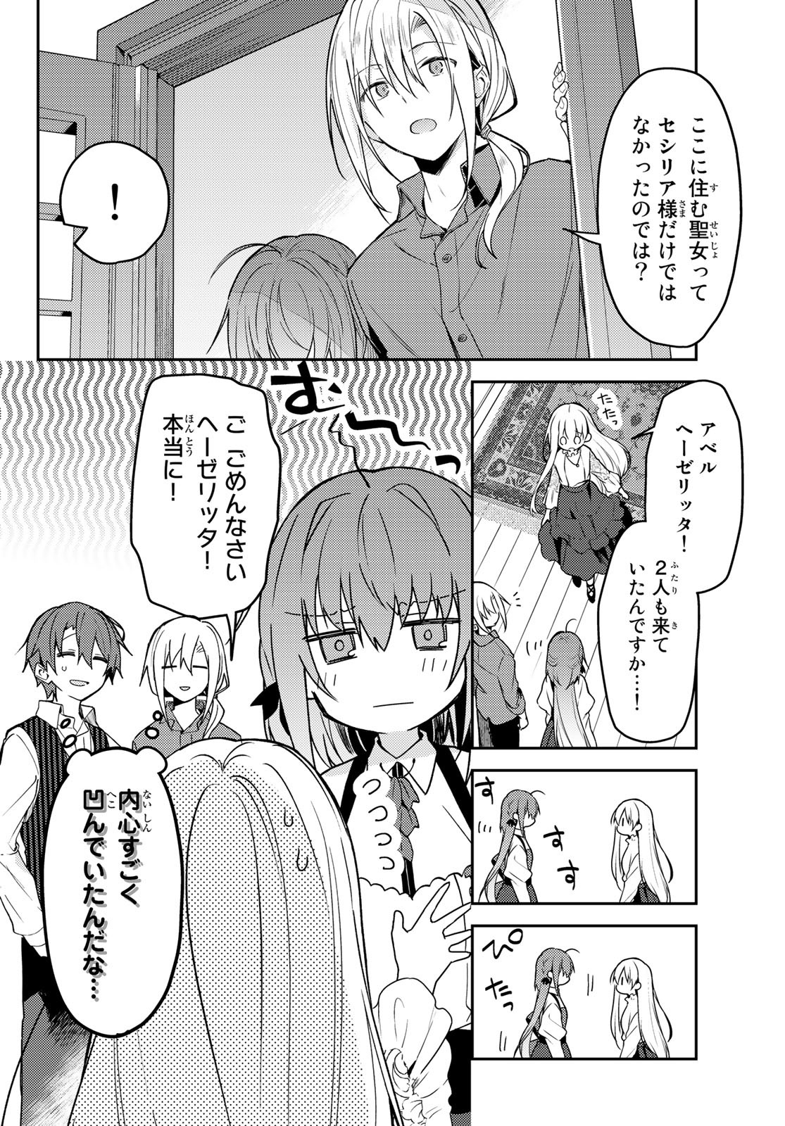 Shiro Seijo to Kuro Bokushi Chap 65 - Pic 30