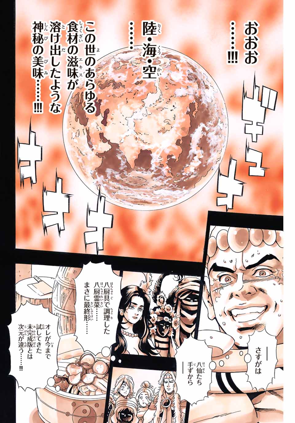 Read CHUUKA ICHIBAN! KIWAMI - RAW Chapter 117 [High Quality / Full] - Page 2 - nicomanga.com