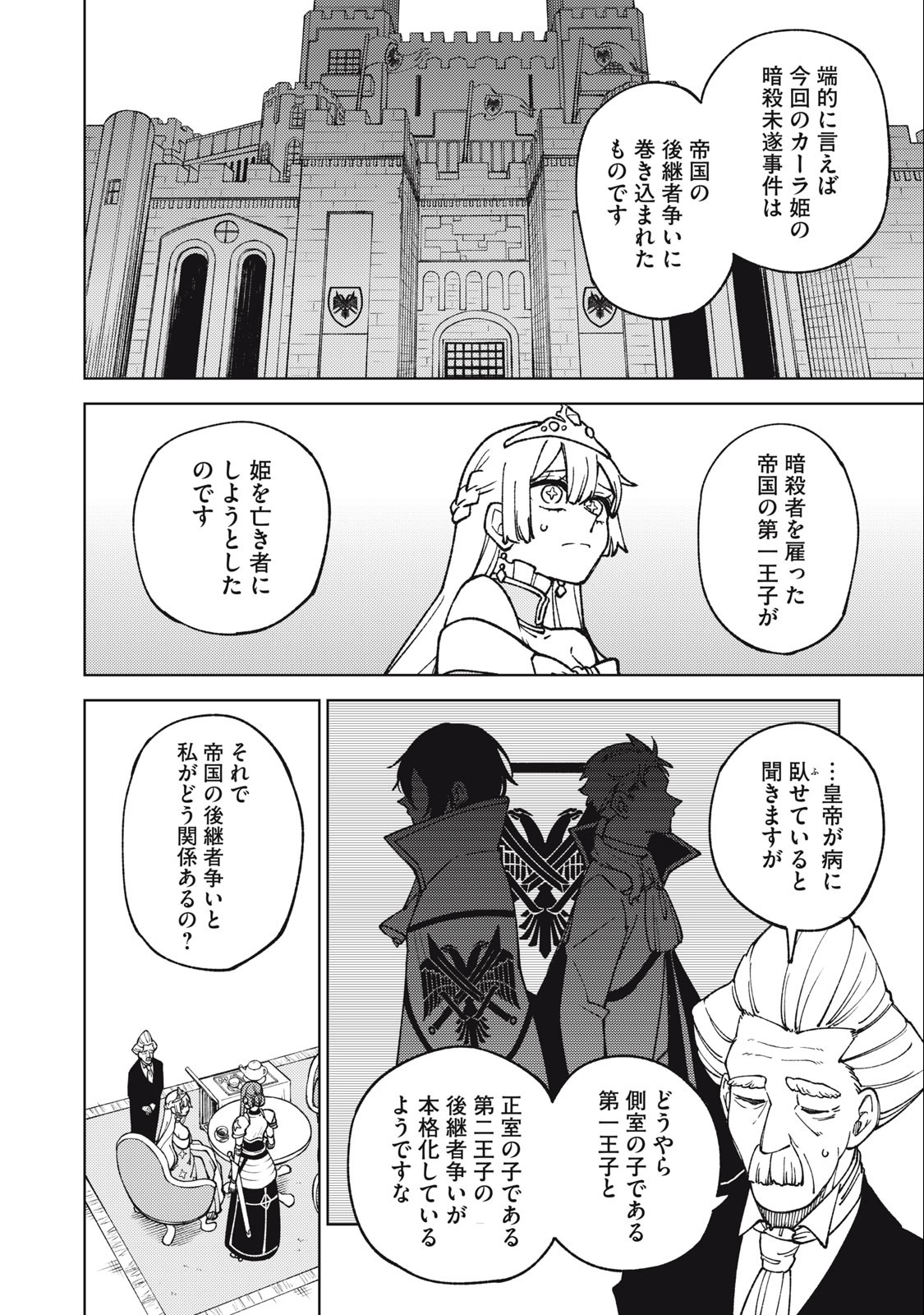 S RANK PARTY KARA KAIKO SARETA [JUGUSHI] ~ “NOROI NO ITEM” SHIKA TSUKUREMASENGA, SONO SEINOU WA ARTIFACT KYUU NARI……!~ Chapter 14.1 - Page 2