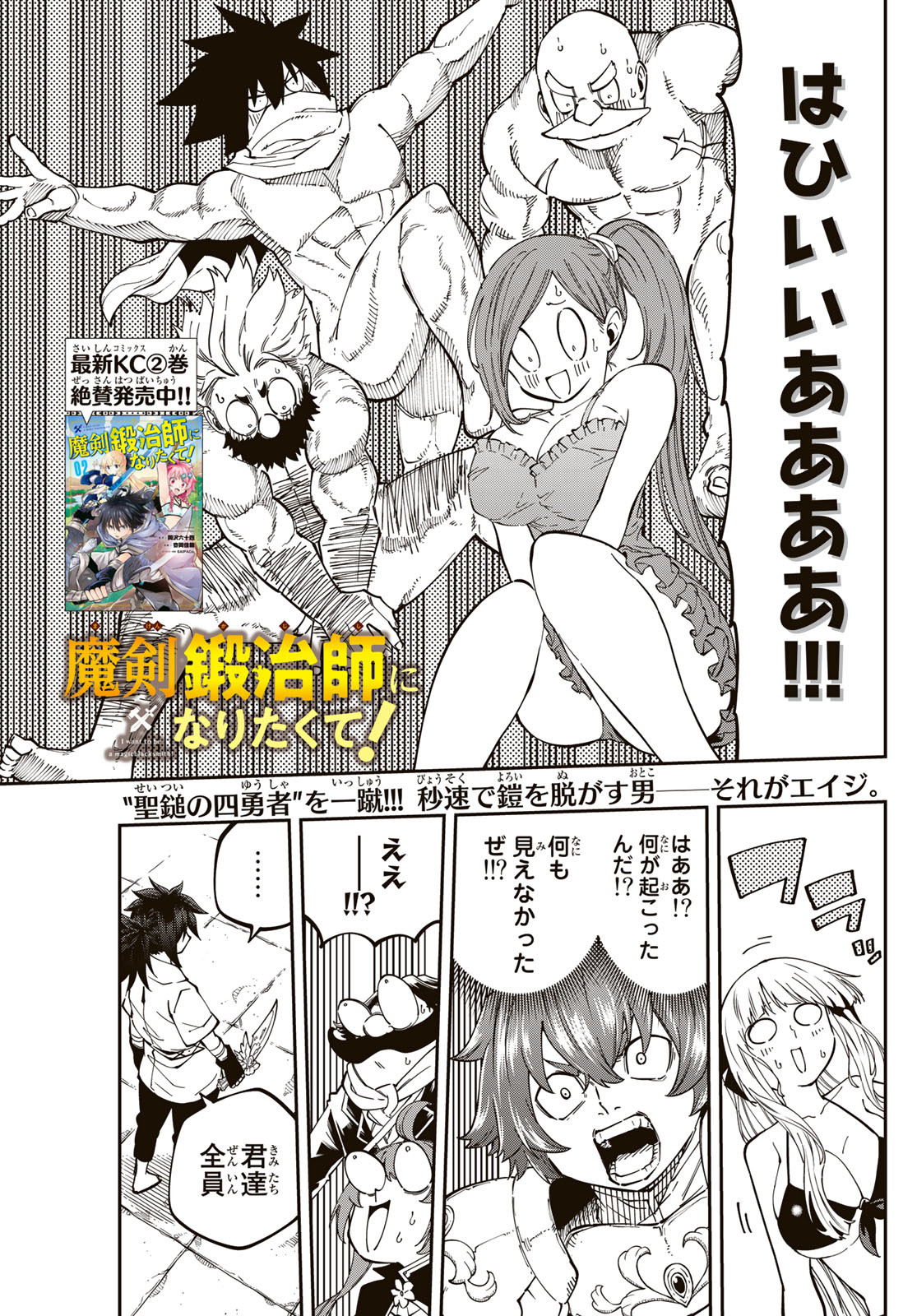 Maken Kajishi ni Naritakute Chap 10 - Pic 1