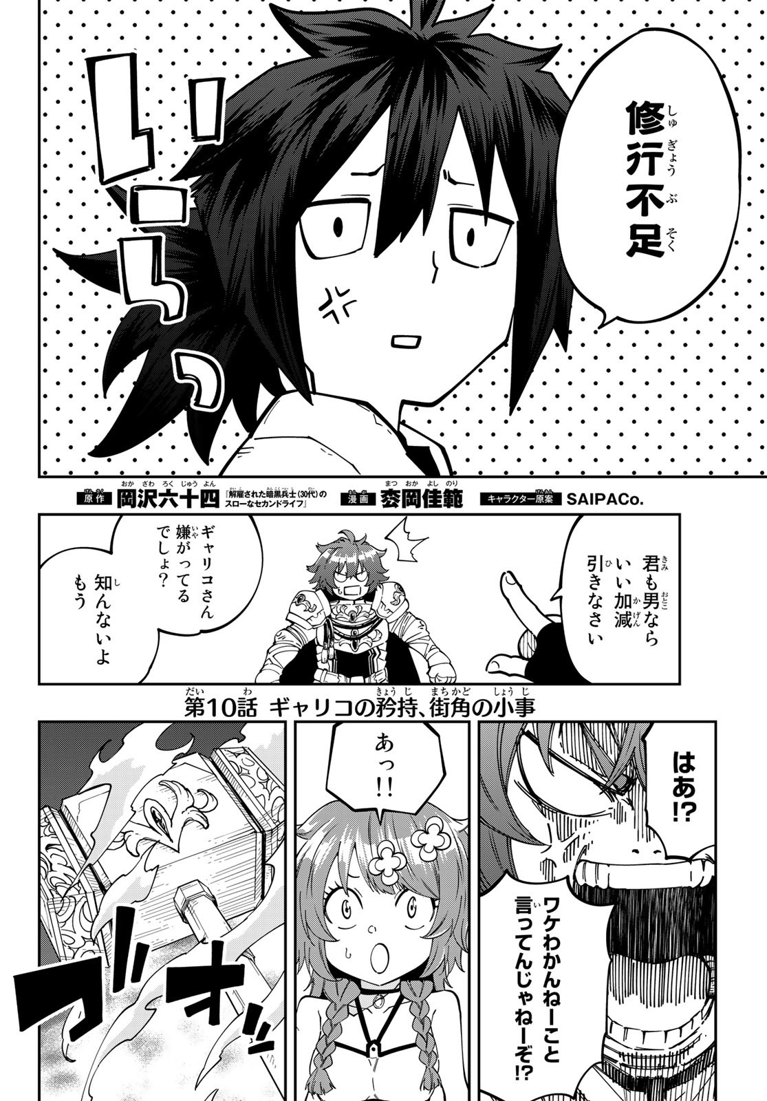 Maken Kajishi ni Naritakute Chap 10 - Pic 2