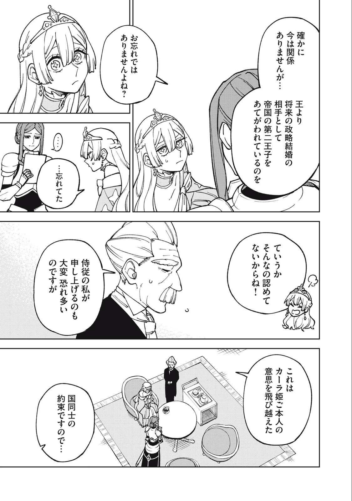 S RANK PARTY KARA KAIKO SARETA [JUGUSHI] ~ “NOROI NO ITEM” SHIKA TSUKUREMASENGA, SONO SEINOU WA ARTIFACT KYUU NARI……!~ Chapter 14.1 - Page 3