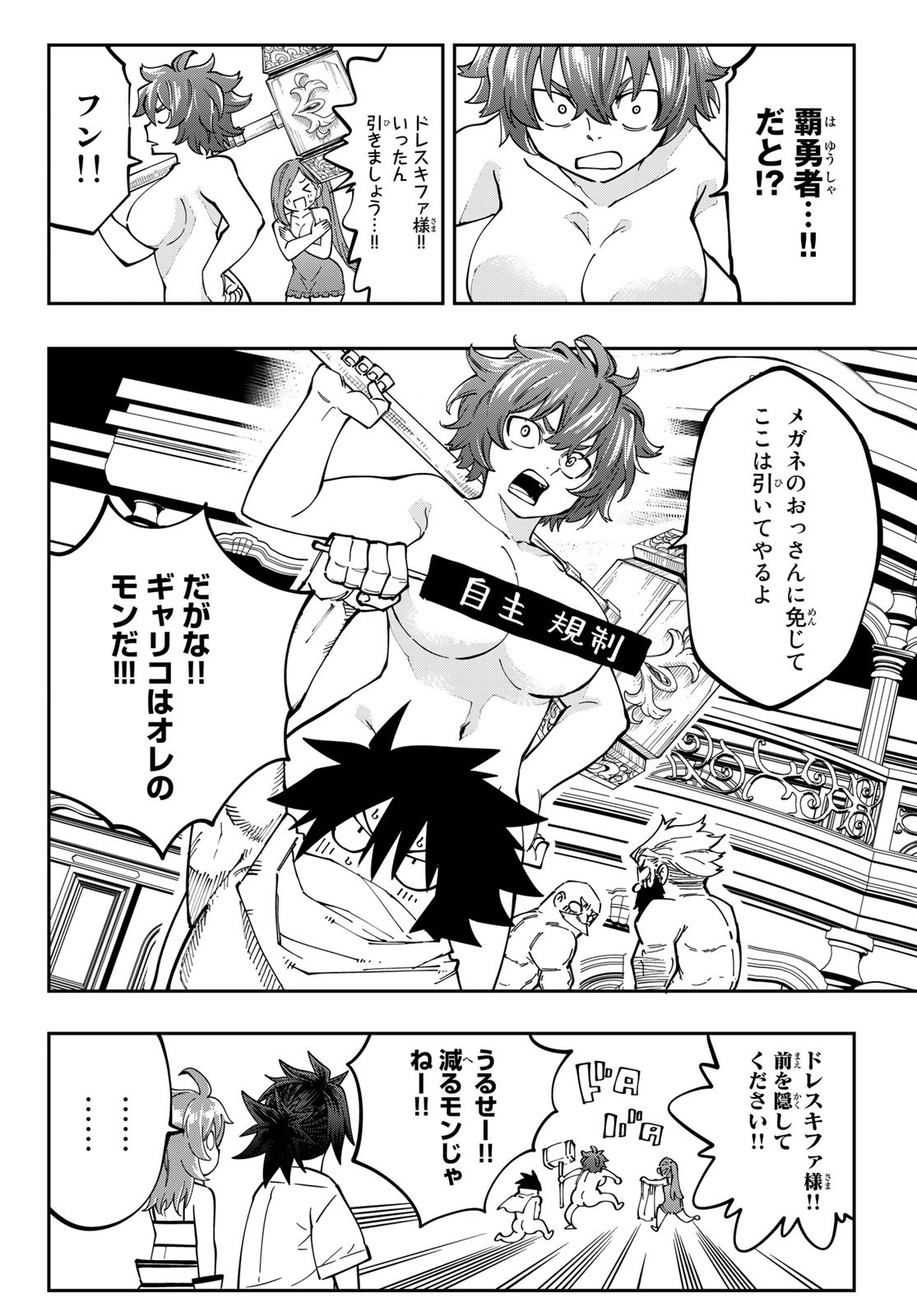 Maken Kajishi ni Naritakute Chap 10 - Pic 10