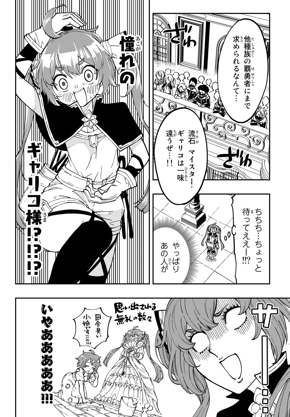 Maken Kajishi ni Naritakute Chap 10 - Pic 12