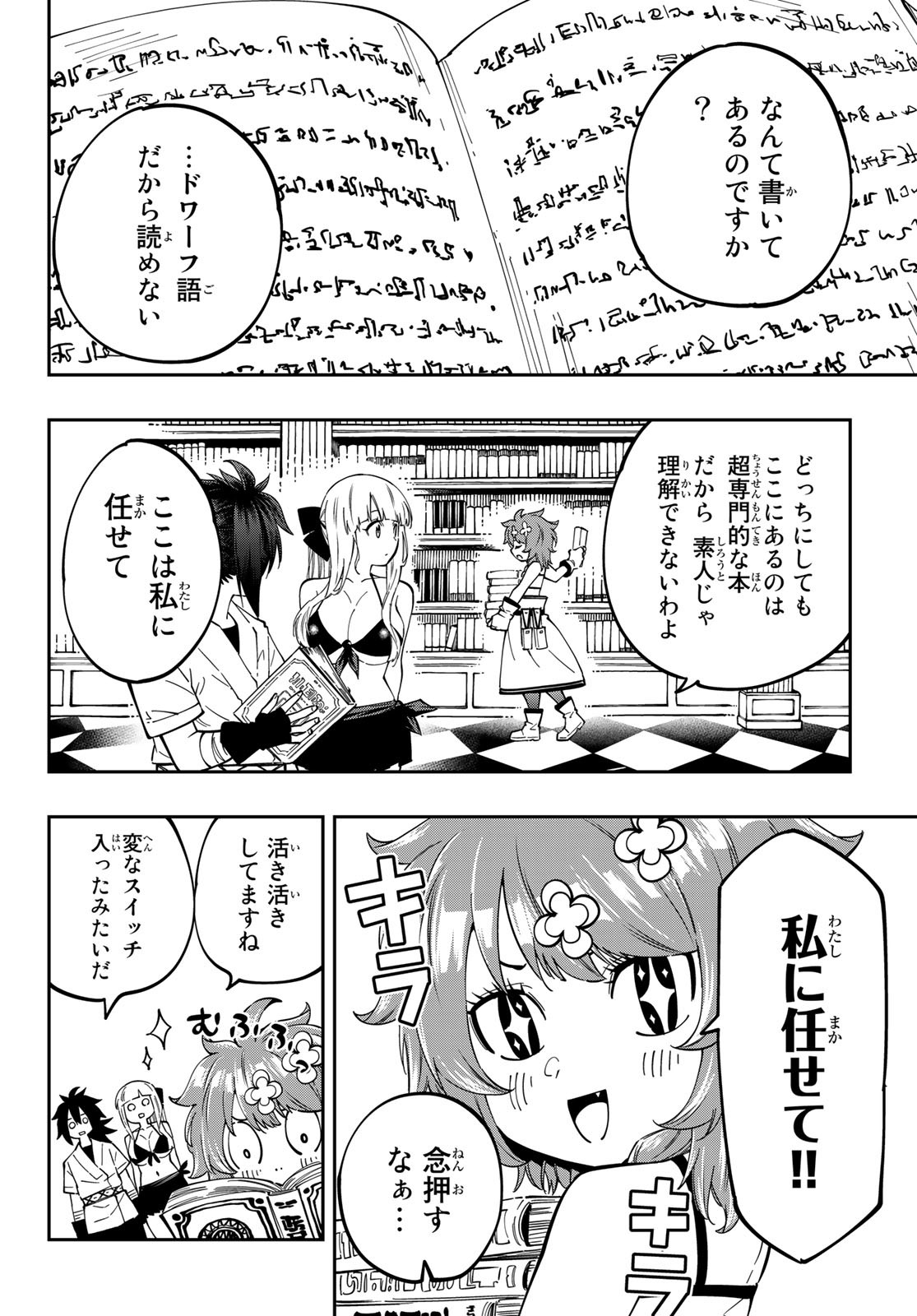 Maken Kajishi ni Naritakute Chap 10 - Pic 14