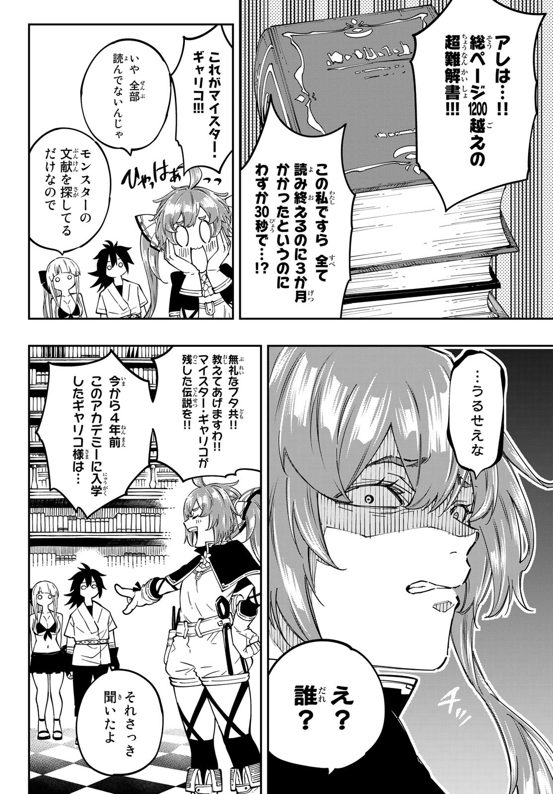 Maken Kajishi ni Naritakute Chap 10 - Pic 18
